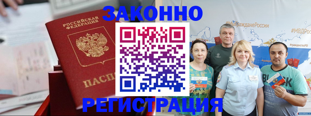 прописка в Угличе